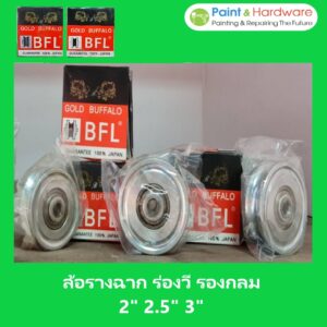 Gold Buffalo ล้อประตู ล้อประตูรั้ว เหล็กเหนียว ลูกปืนนอก ล้อรางประตู ล้อรางฉาก 2นิ้ว / 2.5 นิ้ว / 3 นิ้ว