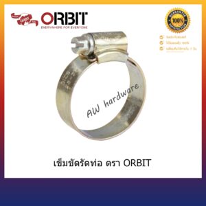 เข็มขัดรัดท่อ เข็มขัดรัดสายยางORBIT แท้100% (รับประกันคุณภาพ)