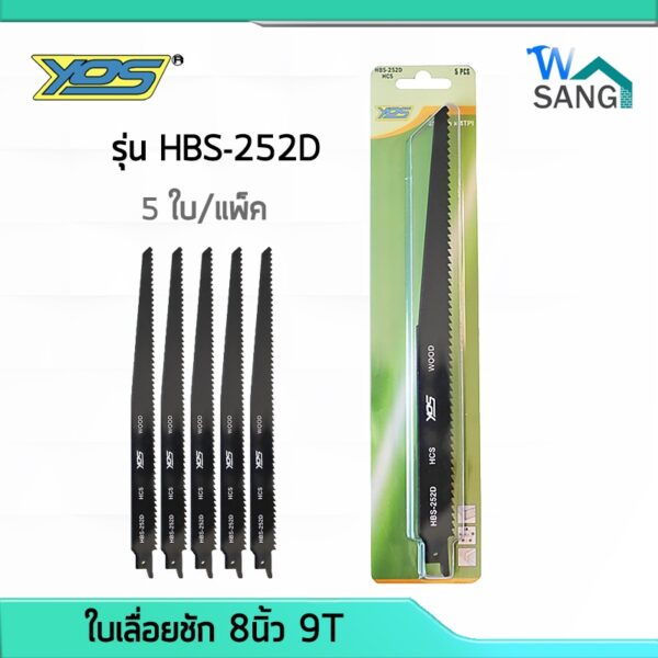 ใบเลื่อยชัก 8นิ้ว 9T สำหรับ ตัดไม้ YOS รุ่น HBS-252D แพ็ค5ใบ @wsang