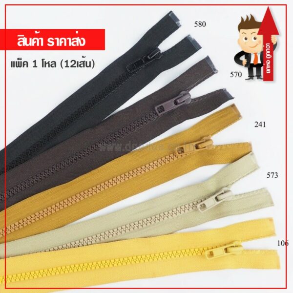 (ราคาส่ง) ซิปกระดูก ฟันเบอร์5 โทนสีเข้ม ขนาด 5นิ้ว(ปิดท้าย) 8นิ้ว - 24นิ้ว(เปิดท้าย) แพ็คโหล 12 เส้น