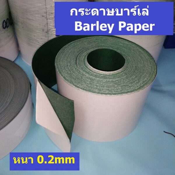 กระดาษบาร์เล่ ( Barley Paper ) กระดาษฉนวน  เทปกาวฉนวน กระดาษทนร้อนสีเขียว แผ่นฉนวนป้องกันลัดวงจร มีแถบกาว 1 ด้าน