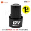 แบต แบตเตอรี่ สว่านไร้สาย สว่าน 12V Lithium-ion Battery แบตลิเธียมไอออน ทรงสามเหลี่ยม