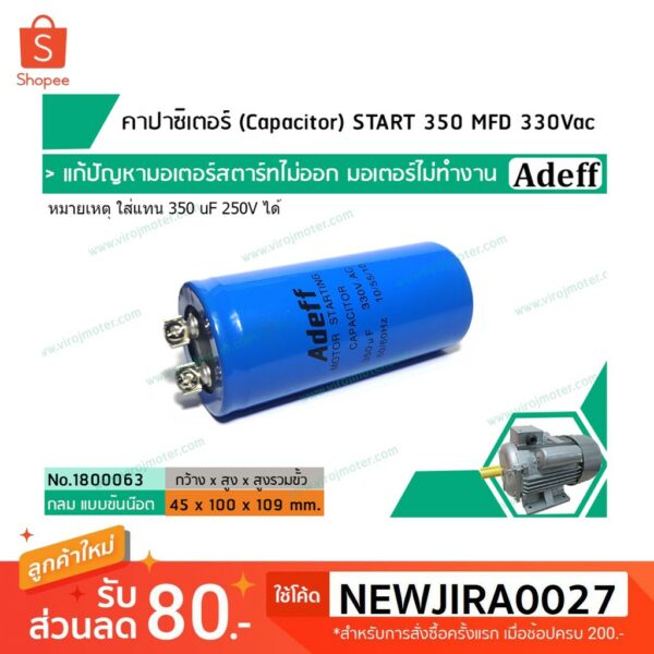 คาปาซิเตอร์ (Capacitor) START 350 uF (MFD) 330 Vac >> แก้ปัญหามอเตอร์ไม่ออกตัว มอเตอร์ไม่ทำงาน