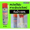 สเปรย์โฟมอุดรอยรั่ว PU FOAM bosny 500 ml กป. พียูโฟม สเปรย์ foam Bosny อุดรอยรั่ว บอสนี่ B129 บี-129