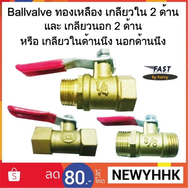 บอลวาล์ว ทองเหลือง Ballvalve Brass เกลียวนอก-นอก