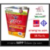 กาวยาง MPP มอก. ปี๊ปสีแดง รุ่นใหญ่สุด 15 กิโลกรัม มาตราฐาน มอก. MPP