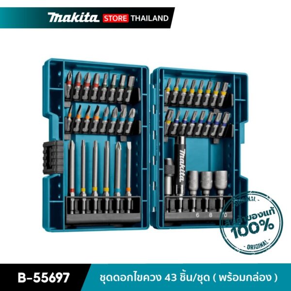 MAKITA B-55697 : ชุดดอกไขควง 43 ชิ้น/ชุด ( พร้อมกล่อง )