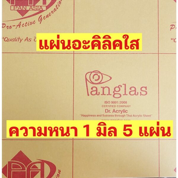 หนา1มิลอะคิลิคใสขนาด30cm x 30cmขั้นต่ำ5แผ่น