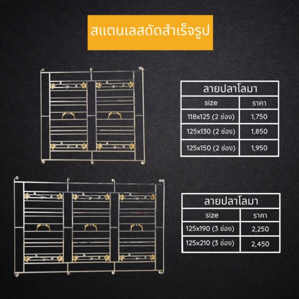 สแตนเลสหน้าต่าง 2ช่อง และ3ช่อง "ลายปลาโลมา" แข็งแรง ทนทาน สินค้าราคาโรงงาน