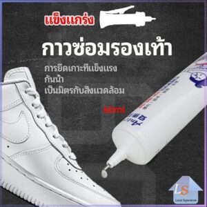 กาวพิเศษสำหรับซ่อมรองเท้า แบบกันน้ำ100%  กาวเรซินอ่อน shoe repair glue มีสินค้าพร้อมส่ง Local Superstore