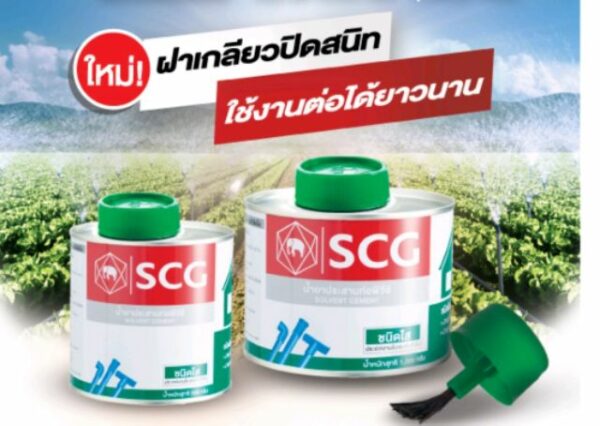 SCG กาวทาท่อชนิดมีแปรงในตัว น้ำยาประสานท่อพีวีซีชนิดใส