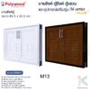 POLYWOOD บานซิงค์คู่ M-SERIES M13 (มี 2 สี)