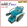 BERALAกบไฟฟ้า 3 นิ้ว BL-1900B กำลังไฟฟ้าที่ใช้ : 500Wของแท้ 100%