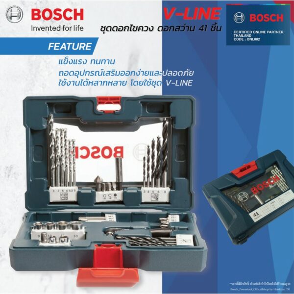 BOSCH  V-LINE 41 (Blue) ชุดดอกสว่าน + ดอกไขควง 41 ชิ้น V-Blue Line set