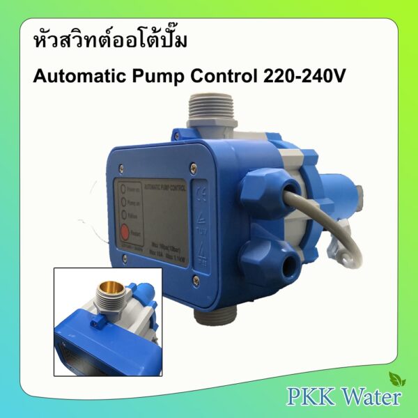 หัวสวิทต์ออโต้ปั๊ม Automatic Pump Control สีฟ้า 220-240V หัวออโต้ปั้ม