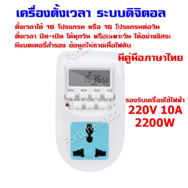 AL-06 Digital Timer เครื่องตั้งเวลาดิจิตอล สวิทช์ตั้งเวลา 220V 10A 2200W แบบเสียบปลั๊ก