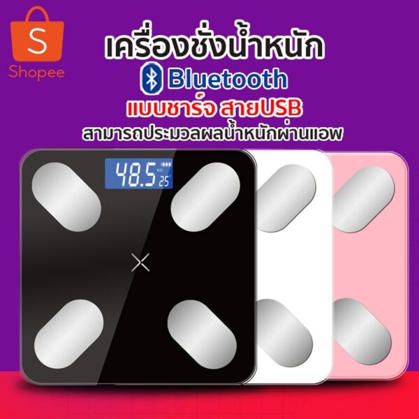 เครื่องชั่งน้ำหนักดิจิตอล อัจฉริยะ หน้าจอLCD 180 กก. วัดไขมัน เครื่องชั่งดิจิตอล เครื่องชั่ง ตาชั่งดิจิดอล No.2036