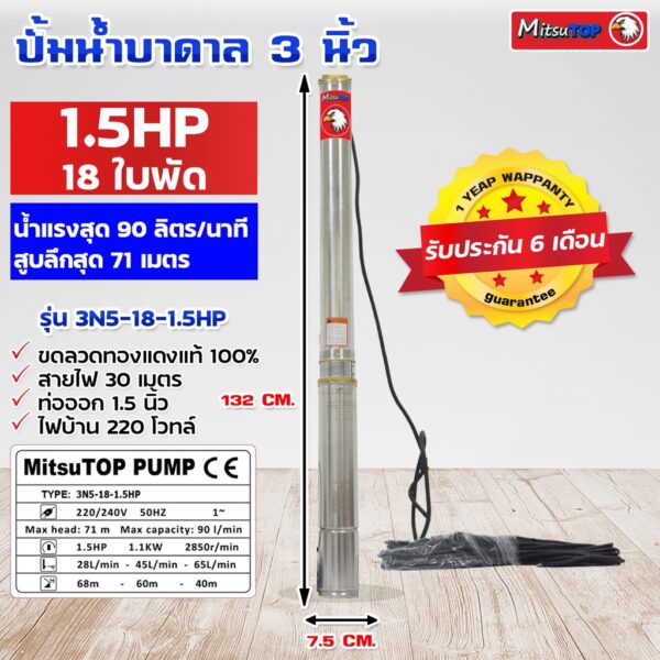 ซับเมอร์ส submerse MITSUTOP มิตซูท็อป  ขนาด3นิ้ว 1.5แรง 18 ใบพัด  220V รุ่น 3N5-18-1.5HP ซับเมิส ปั๊มบาดาล ซับเมิร์ส ปั๊