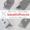 เซี้ยม PVC 7มม. คุณภาพสูง เหนียว ไม่หักง่าย