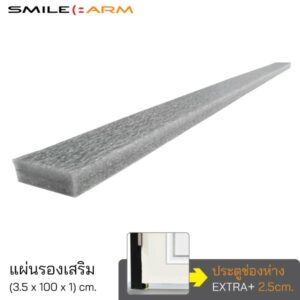 SmileArm® แผ่นรองเสริมใต้ประตู กาวหน้าเดียว แผ่นติดขอบประตู เสริม-ลดขนาดช่องใต้ประตู