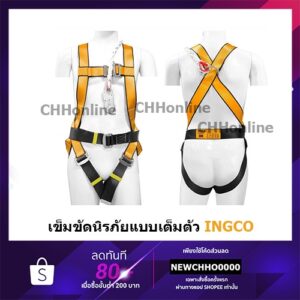 INGCO เข็มขัดนิรภัย แบบเต็มตัว เชือกนิรภัย กว้าง 50 มม. ปรับได้ 4 จุด รุ่น HSH501502 ( Safety Harness )