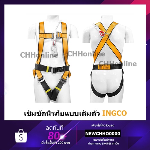 INGCO เข็มขัดนิรภัย แบบเต็มตัว เชือกนิรภัย กว้าง 50 มม. ปรับได้ 4 จุด รุ่น HSH501502 ( Safety Harness )