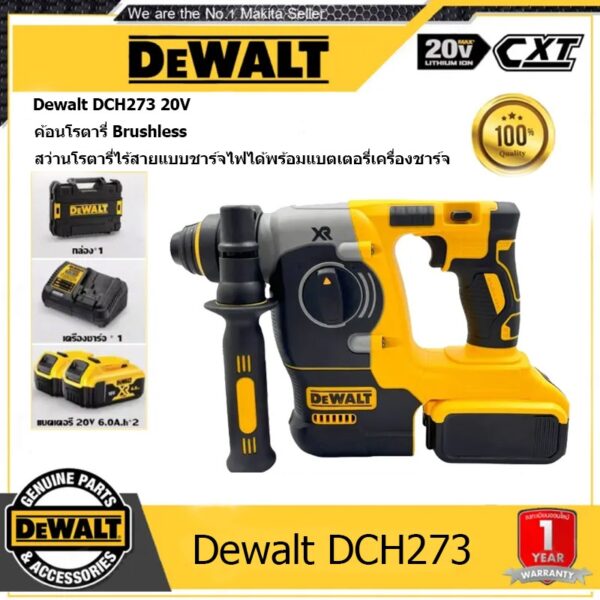 【Freshly Baked and fast shipping】DEWALT DCH273 สว่านกระแทกไฟฟ้า ไร้สาย 20V อเนกประสงค์