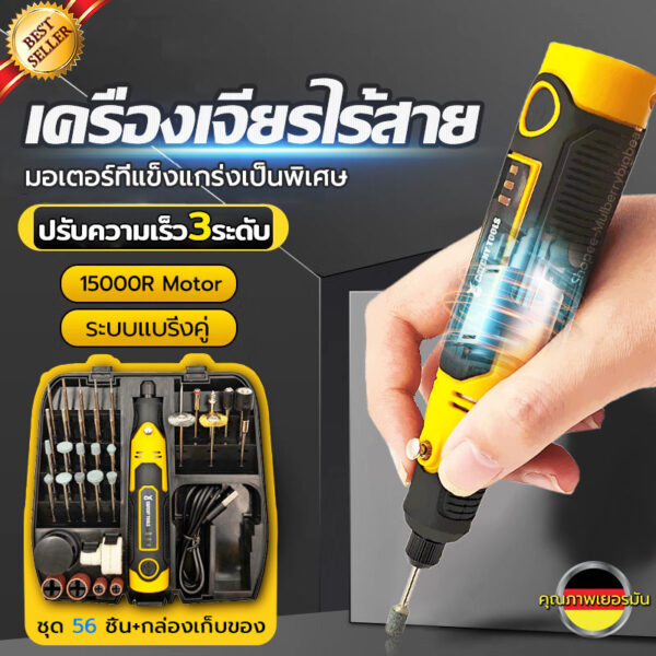 【ของแท้100%】ฟรี อุปกรณ์เสริม56ชิ้น  เครื่องเจียร์ mini ไร้สาย 3ความเร็ว ปรับได้ สว่านจิ๋วไฟฟ้า สายอ่อน ขัด แกะสลัก กำจ กำจัดสนิม เจ ตัด งานฝีมือ DIY เครื่องขัดโลหะ