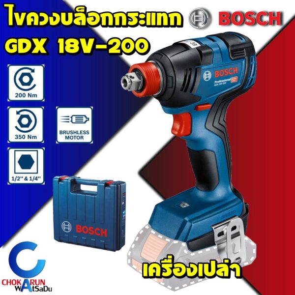 Bosch ไขควงบล็อกกระแทกไร้สาย GDX 18V-200 (เครื่องเปล่า) SOLO 1/2" ไขควงกระแทก บล็อกกระแทก 18V บัสเลส