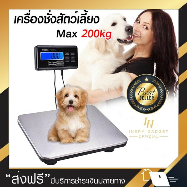 เครื่องชั่งน้ำหนัก สำหรับสัตว์เลี้ยง วัดได้สูงสุด 200 kg / 300 kg (PCR 3115) (35.5cm x 29.5cm) มาตรฐานสากล