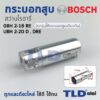 กระบอกสูบ สว่านโรตารี่ Bosch บอช รุ่น GBH 2-18RE