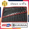 KAYANA ชุดประแจแหวนข้างปากตาย 8-24mm 14 ชิ้น เหล็กเกรด CR-V แข็งแรงทนทาน (99.B14)