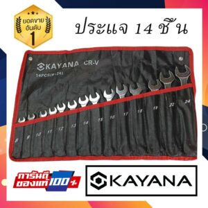 KAYANA ชุดประแจแหวนข้างปากตาย 8-24mm 14 ชิ้น เหล็กเกรด CR-V แข็งแรงทนทาน (99.B14)