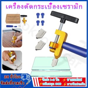 คัตเตอร์ตัดกระเบื้อ มีดตัดกระจก2 in1 3-10mm