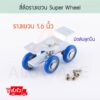 สี่ล้อรางแขวน Super Wheel [1.6นิ้ว]ล้อบานเลื่อน ล้อ ล้ออลูมิเนียม อุปกรณ์ล้อ บานรางแขวน รางแขวน บานเลื่อน Aluware AW044