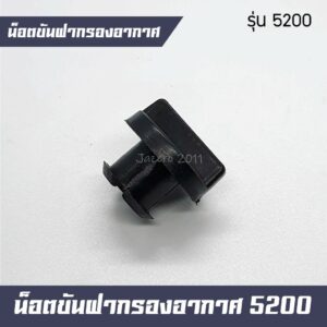 น็อตขันฝาปิดกรองอากาศ เลื่อยยนต์ 5200 5800