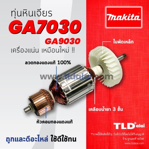 รับประกัน  ทุ่นหินเจียร (C) Makita มากีต้า หินเจียร รุ่น GA7030