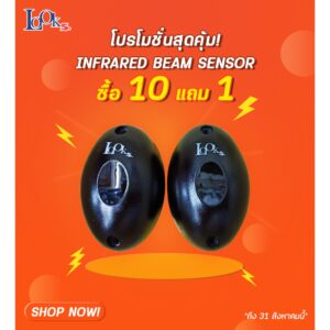 ิSINGLE BEAM INFRARED SENSOR 15 m. เซ็นเซอร์ประตูรั้ว