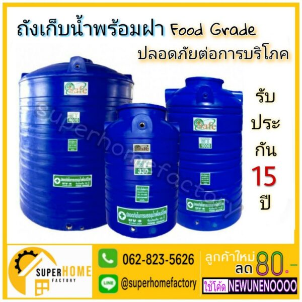 SAFE ถังเก็บน้ำ 330-2500 ลิตร ถังน้ำบนดิน PE.สีน้ำเงิน แท็งค์น้ำ แท้งค์น้ำ ถังน้ำ ถังเก็บน้ำ ตจว.มีค่าส่ง