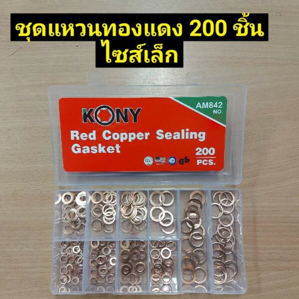 KONY ชุดแหวนทองแดง 200 ชิ้น