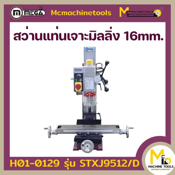 เครื่องมิลลิ่ง 16mm MEGA ( Milling machine ) รุ่น XJ9512/D รับประกันสินค้า 6 เดือน By mcmachinetools