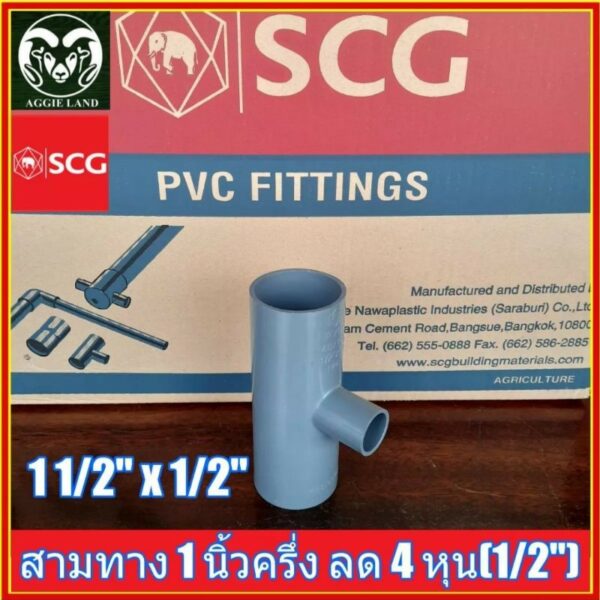 สามทาง 1 นิ้ว ครึ่ง ลด 4 หุน ตาช้าง SCG สีเทา