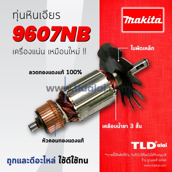 รับประกัน  ทุ่นหินเจียร (C) Makita มากีต้า หินเจียร 7 นิ้ว รุ่น 9607NB