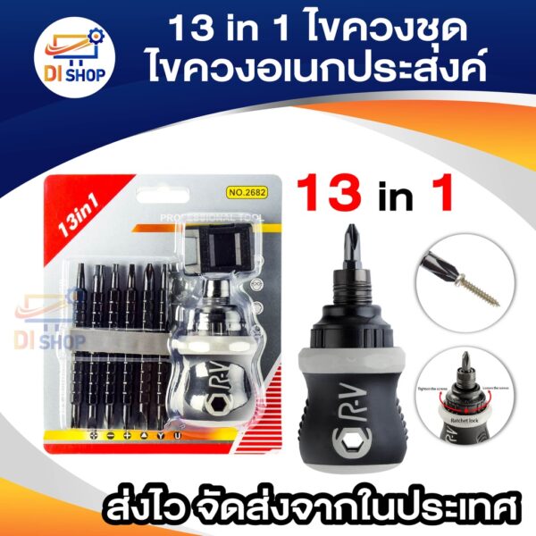 13 in 1 ไขควงชุด ไขควงชุดอเนกประสงค์ เครื่องมือ ไขควง Mini รูปพิเศษ Telescopic Magnetic Phillips