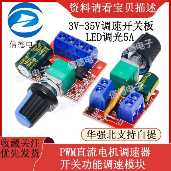 Dc Motor PWM สวิตช์ควบคุมความเร็ว 3V5 6 12 24 35V ไฟ LED 5A ขนาดเล็กพิเศษ