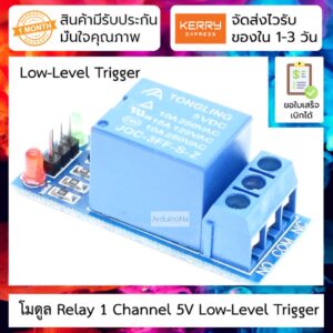 โมดูล Relay 1 Channel 5V 1 Channel Relay Low-Level Trigger Relay Module (พร้อมLED)