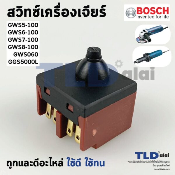 สวิทซ์ #67 หินเจียร 4 นิ้ว Bosch บอช รุ่น GWS5-100