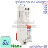 Nano RCBO 1P+N 16A