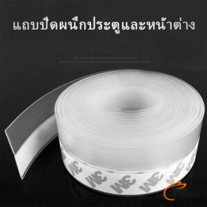 Glanxuan ซิลิโคนติดขอบประตู กันฝุ่น กันลมออกกันเเมลง sealing strip