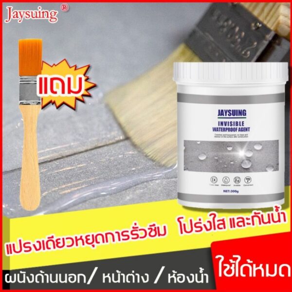 jaysuingผลิตภัณฑ์กันรั่วกันซึม(ขนาด300g)ใช้ได้กับงานหลากหลายชนิดสีใส